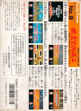 Family Trainer 9 - Fuuun Takeshi-jou 2 (Japan) box cover back